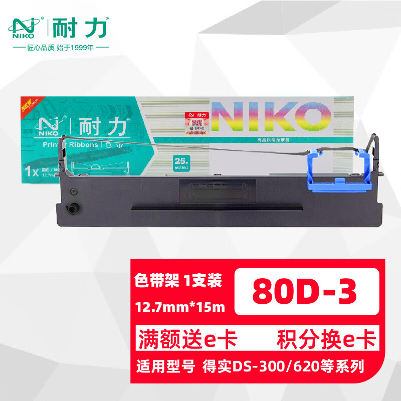 耐力(NIKO)色带架AR550II/DS670/DS620II15M(黑色)