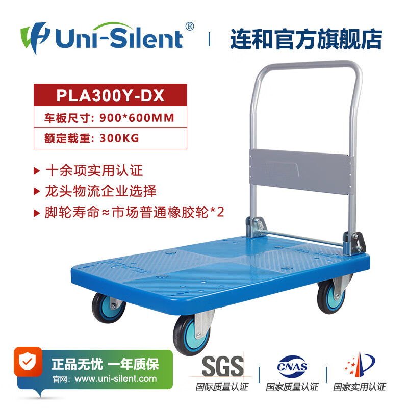 连和(uni-silent)手推车900*600mm平板车连卡德手推车300kg折叠扶手搬运车LH300P-DX
