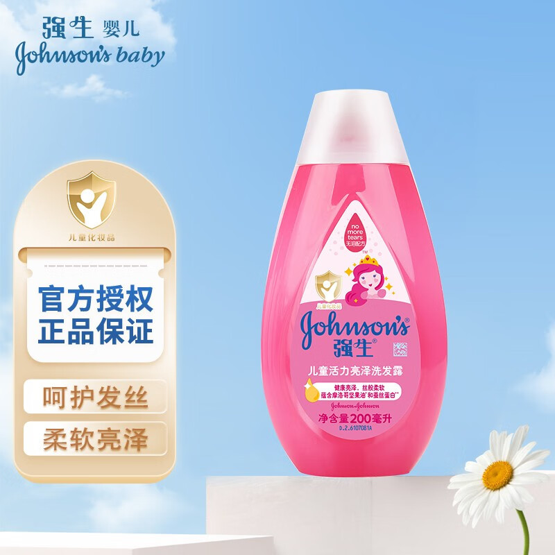 强生(Johnson)儿童活力亮泽洗发露200ml