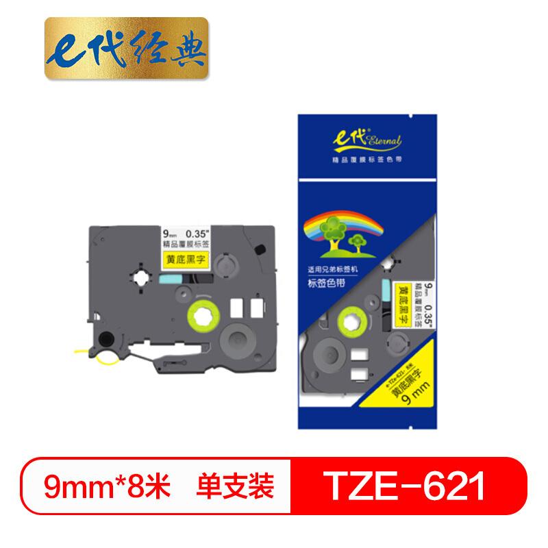 e代经典TZ621(黑色)标签机色带