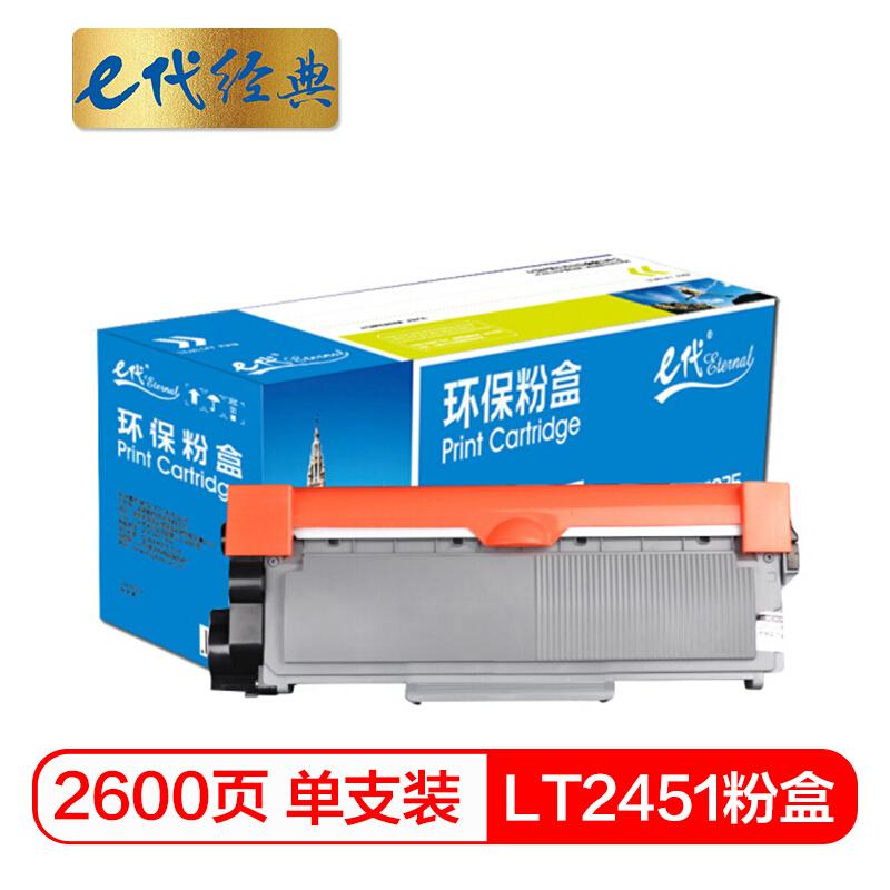 e代经典LT2451(黑色)粉盒