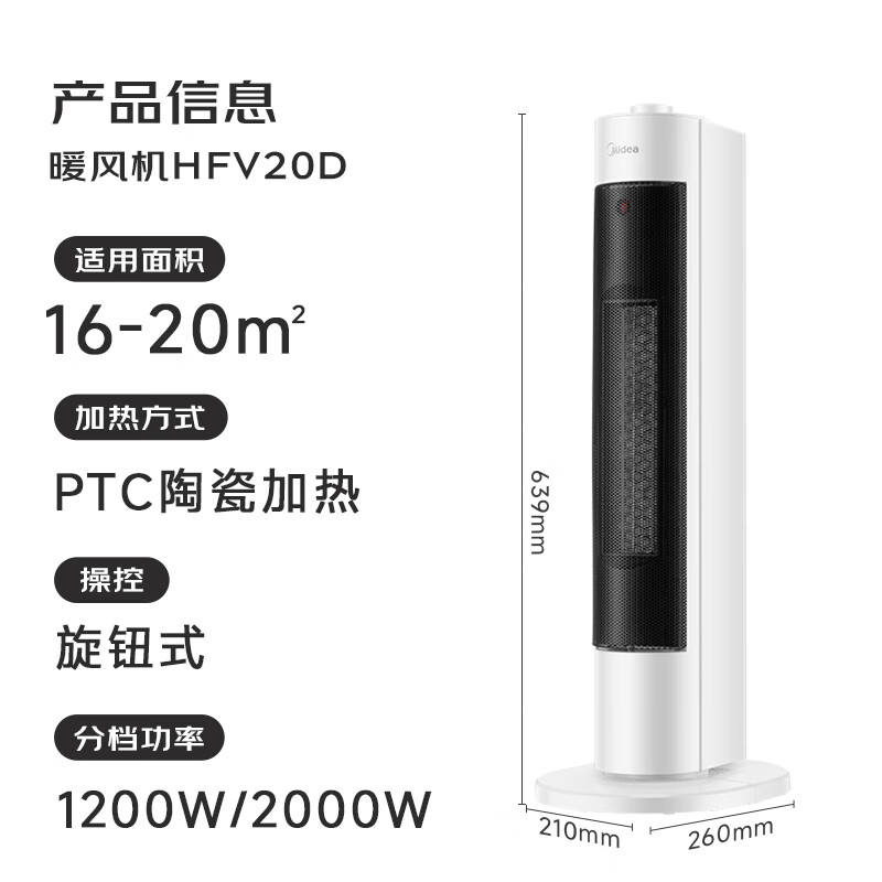美的(Midea)HFV20D 轻音节能取暖器