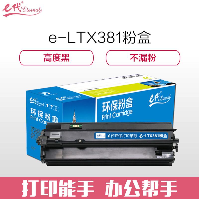 e代经典联想LTX381(黑色)粉盒