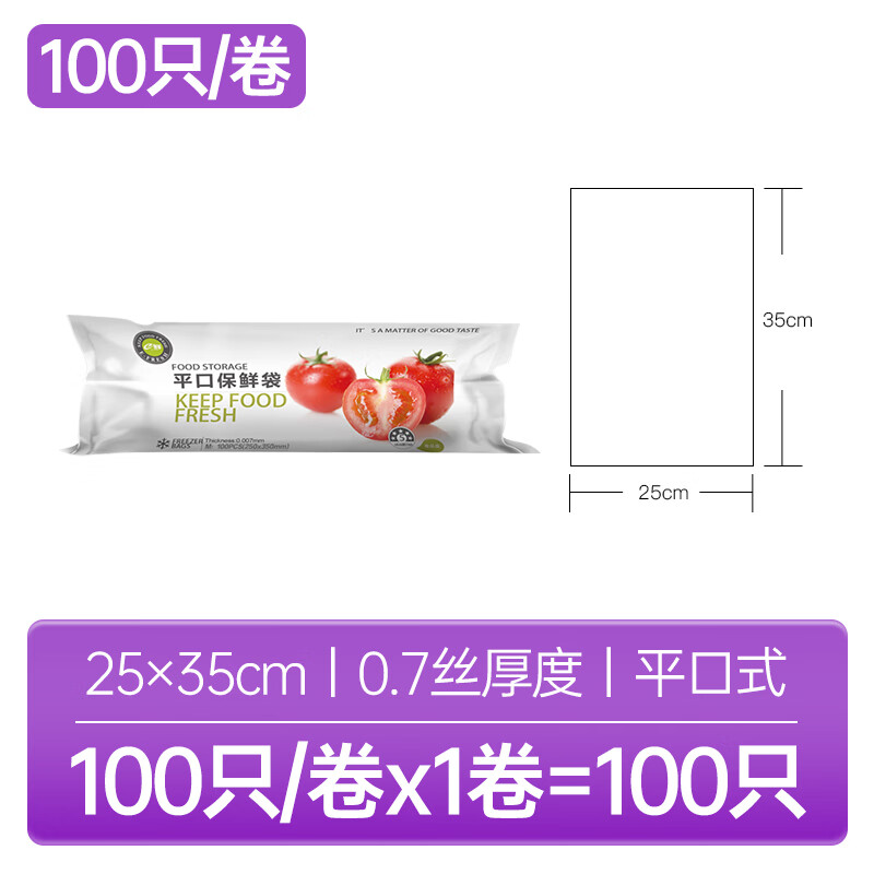 e洁 e鲜102535T-60大号平口保鲜袋25*35*0.01MM 抽取式