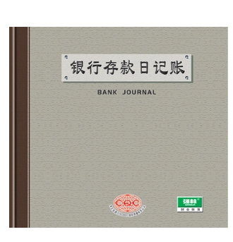 强林 235-C乙彩面银行存款日记账