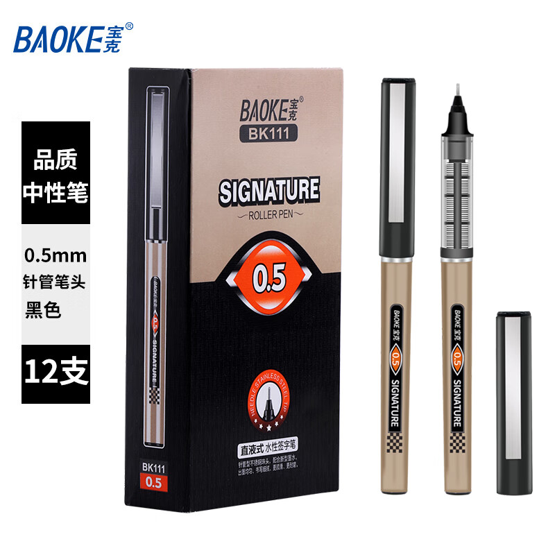 宝克(BAOKE)BK111黑色直液式水性笔0.5mm