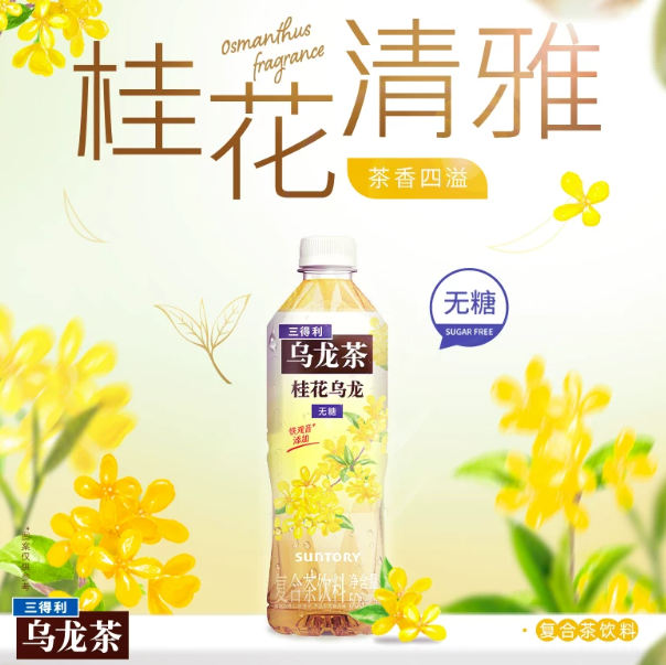 三得利无糖桂花乌龙茶 0糖0脂0能量茶饮料500ml*15瓶 整箱装