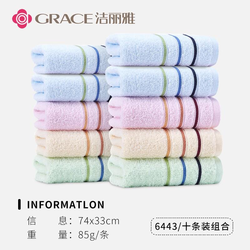 洁丽雅(Grace)6443纯棉强吸水舒适面巾(单条塑料袋装)