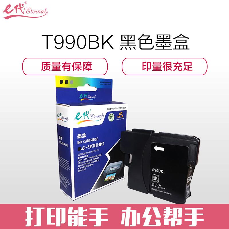 e代经典T990BK(黑色)墨盒