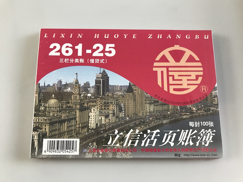 立信 261-25三栏分类账-25K