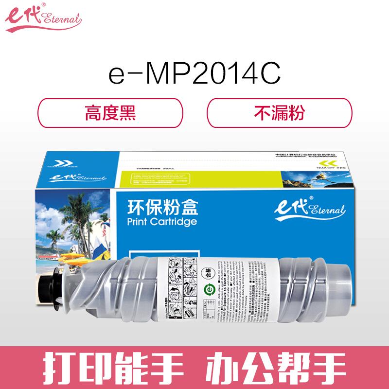 e代经典理光MP2014C(黑色)粉盒