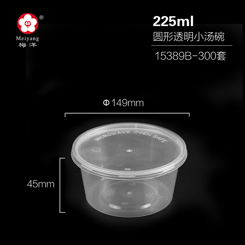 梅洋 15389B圆形小汤碗225ML