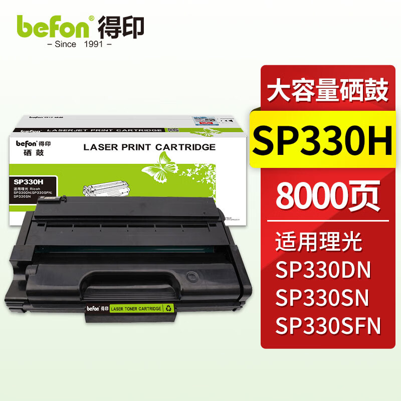 得印(Befon)SP330H硒鼓大容量黑色