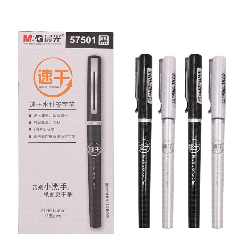 晨光(M&G)ARP57501(黑色)速干签字笔0.5mm