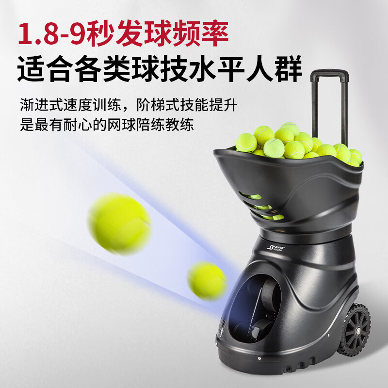 斯波阿斯 T2202A 装球容量150个 1.8-9秒/球  网球发球机 黑色 (计价单位:台)