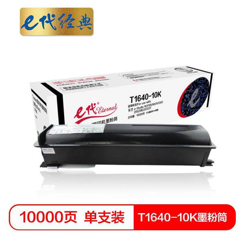 e代经典T1640-10K(黑色)粉盒