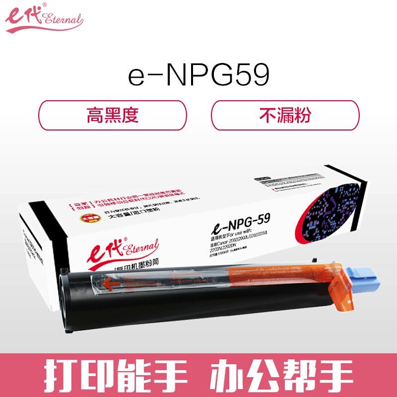 e代经典NPG-59(黑色)墨粉盒