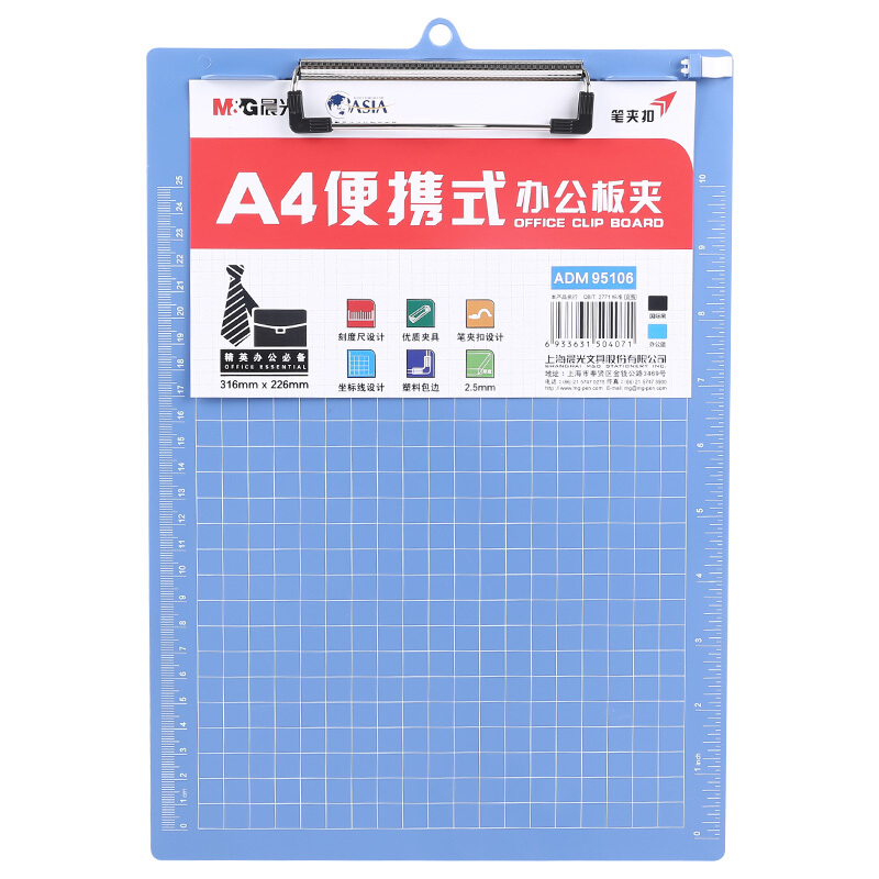 晨光(M&G)ADM95106(蓝色)便携式A4竖式板夹