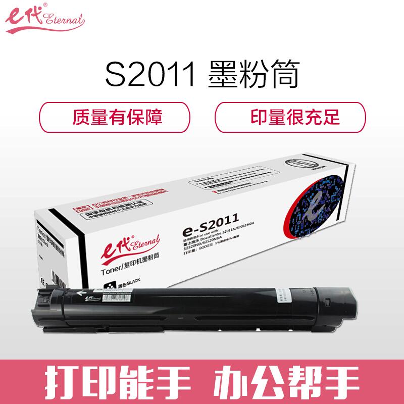 e代经典施乐S2011(黑色)墨粉盒