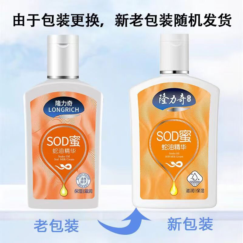 隆力奇 蛇油SOD蜜105ml