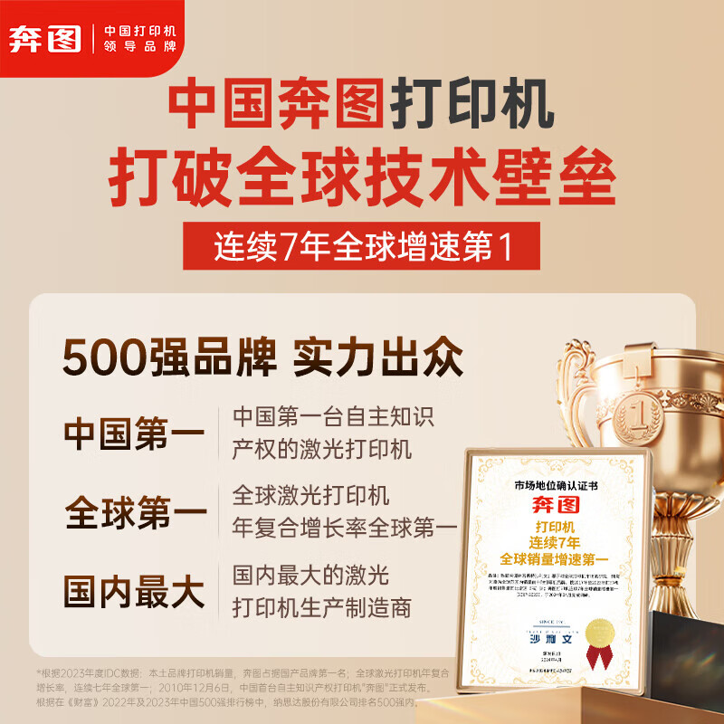 奔图(PANTUM)激光一体机/M6200W(A4黑白/3合1/无线)