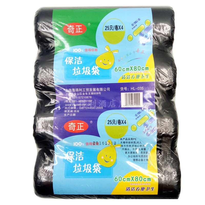 奇正 HL-035(黑色)垃圾袋60*80cm*1.3S