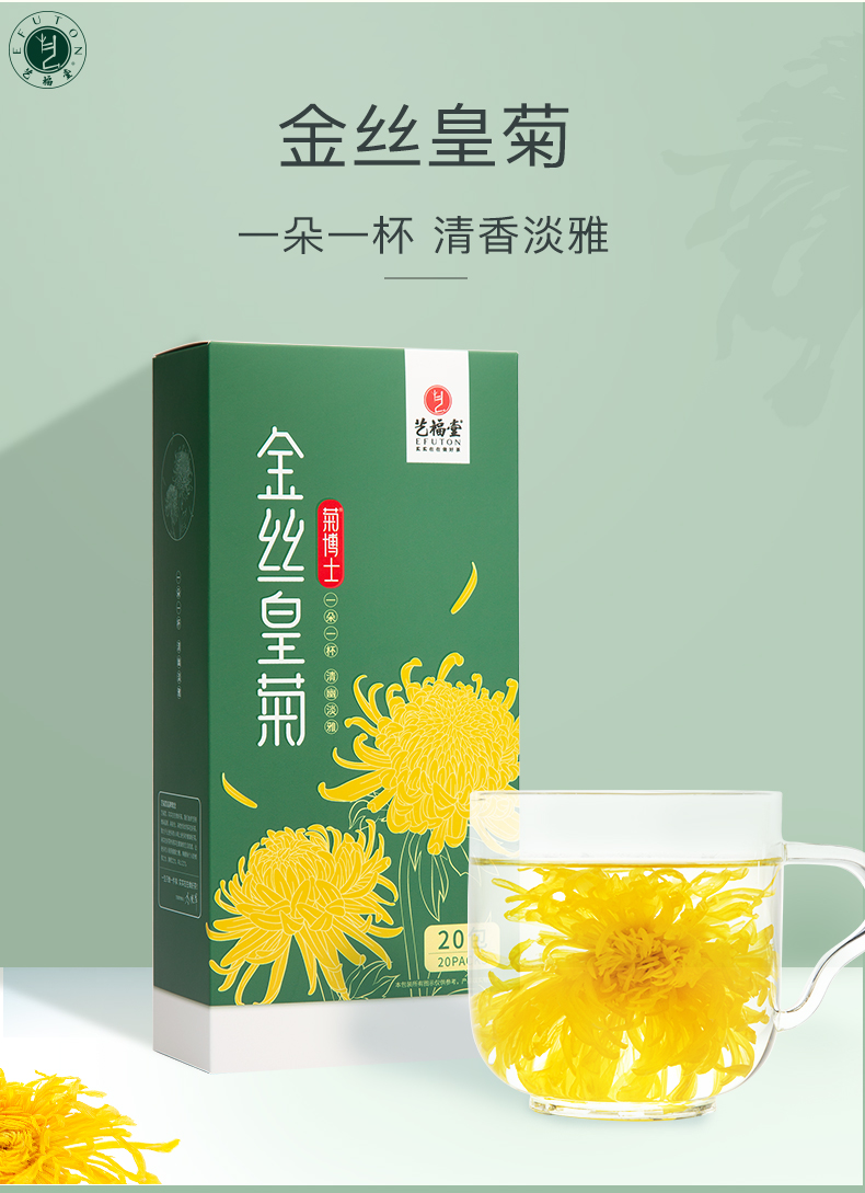 艺福堂 菊博士金丝皇菊8g/盒(20包)