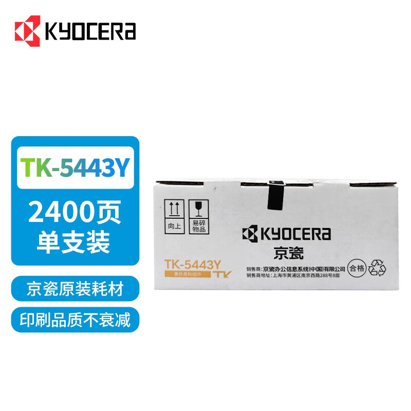 京瓷(KYOCERA)TK-5443Y(黄)墨盒