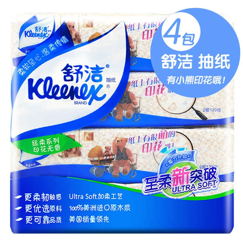 民用-舒洁(Kleenex)2103-60小熊印花塑包面纸-80抽 165*200mm,3层
