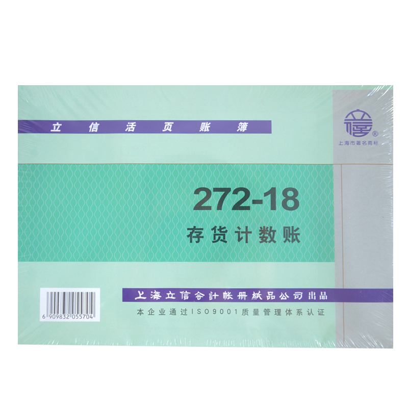 立信 272-18存货计数账-18K