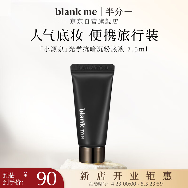 blankme 半分一柔雾持妆粉底液Y2-正装30ml