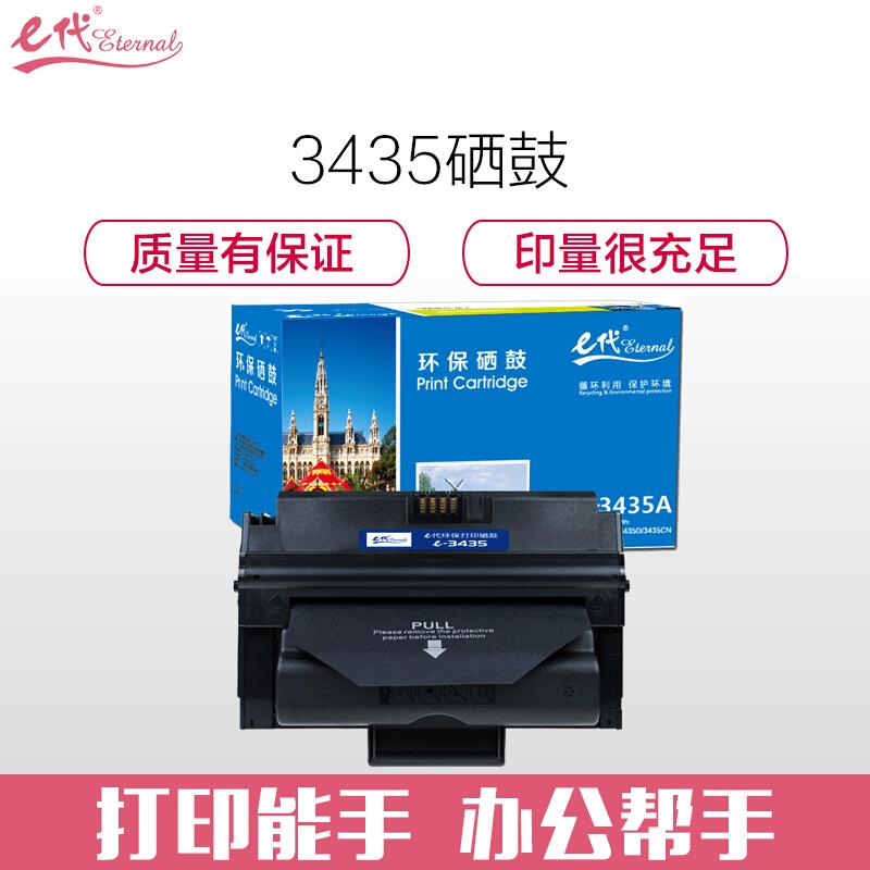 e代经典施乐3435(黑色)硒鼓