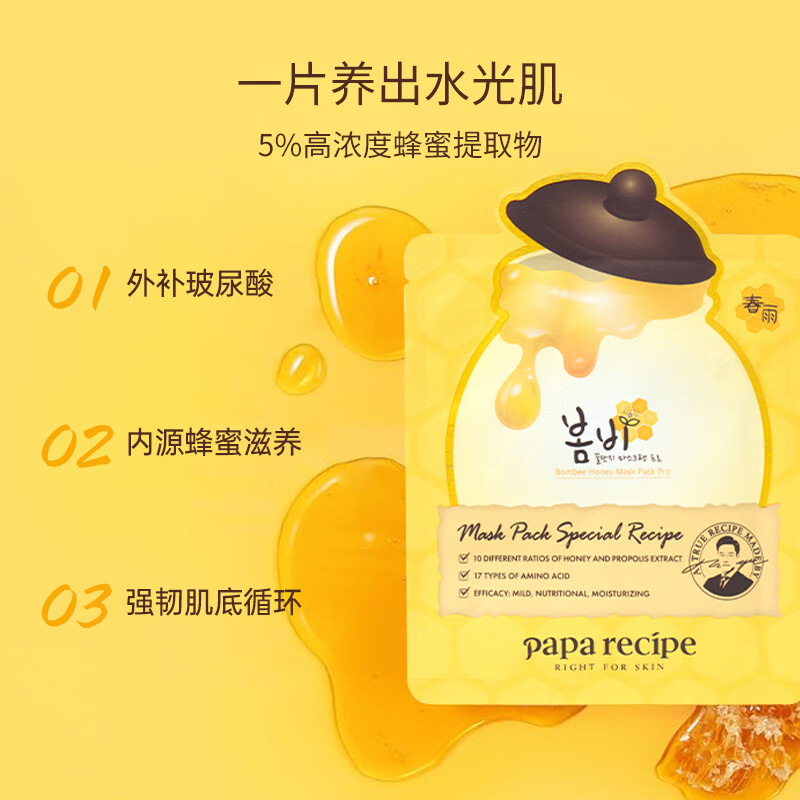 春雨(Papa recipe)蜂胶保湿面膜 25g*10/盒