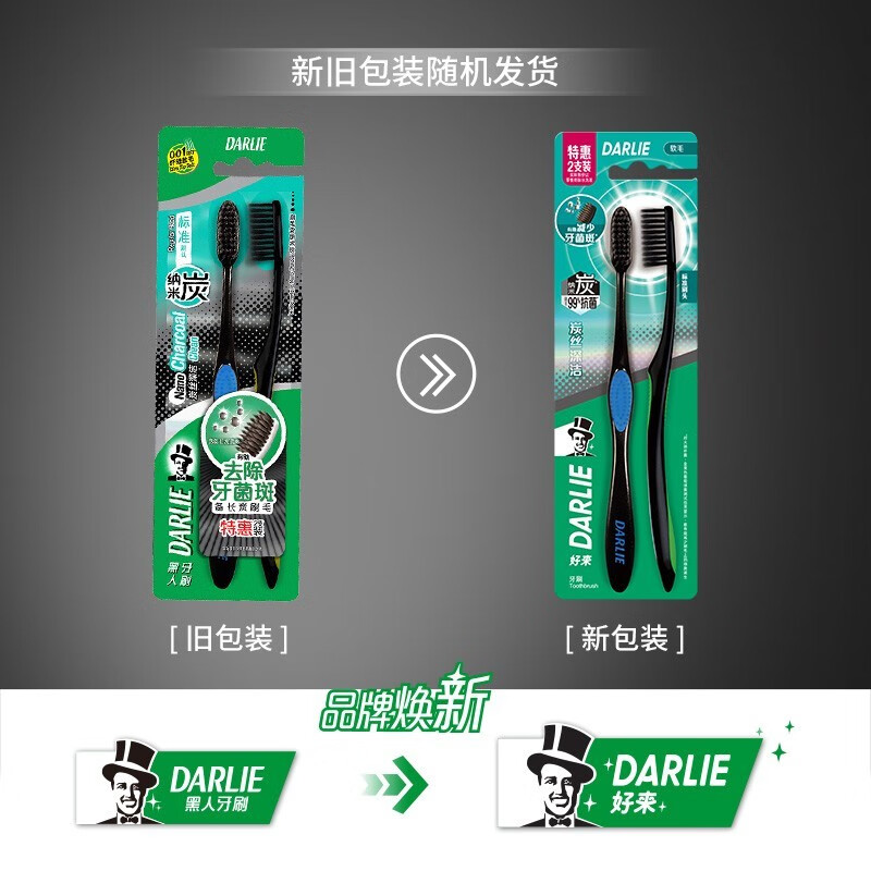 好来(DARLIE)牙刷T27炭丝深洁二支特惠装