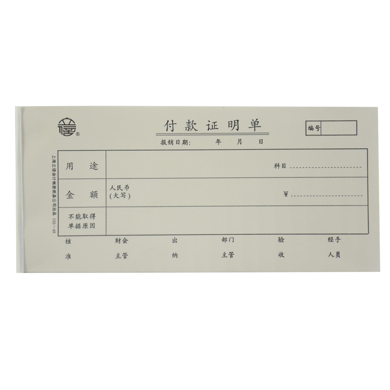 立信 125-48付款证明单-48K