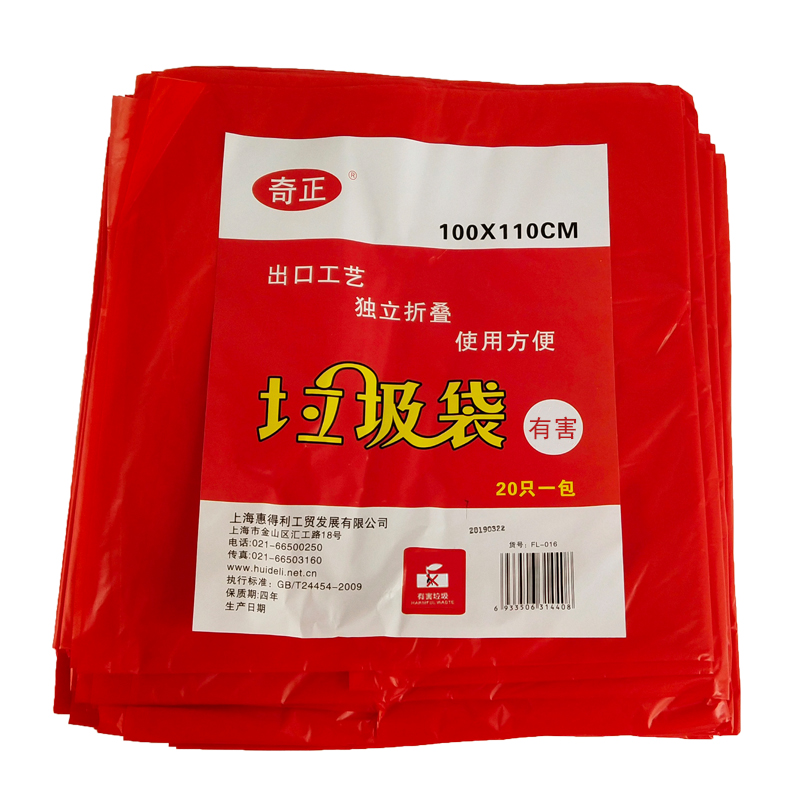 奇正 FL-016(红色)垃圾袋(有害)100*110cm*3S