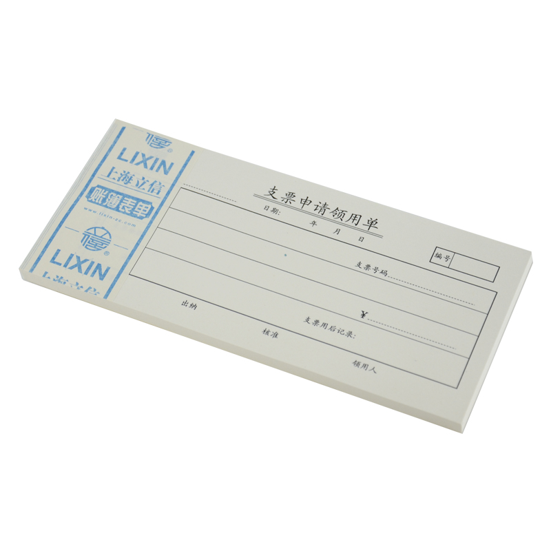 立信 401-48支票申请领用单-48K