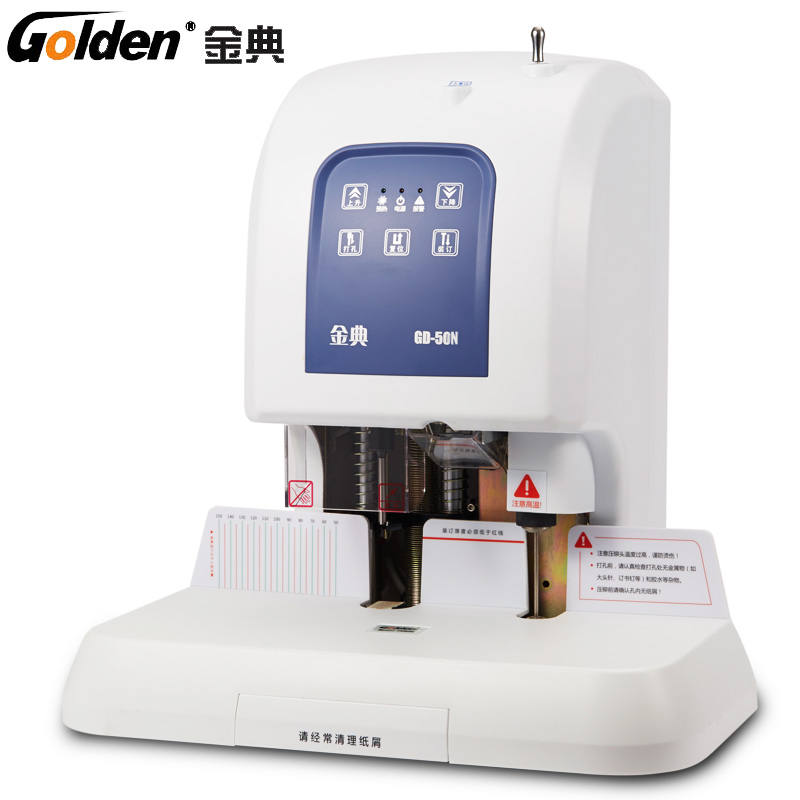 金典(Golden)GD-50N装订机财务凭证装订机
