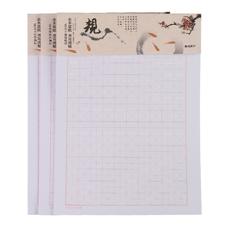 晨光(M&G)APYKN827米字格信稿纸(心灵旅程2)20页16K