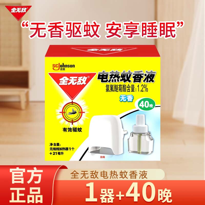 全无敌 341458 40晚无电热蚊香液香超值装