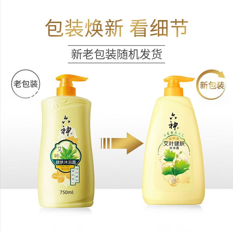 六神 17977艾叶健肤沐浴露(滋润型)750ml