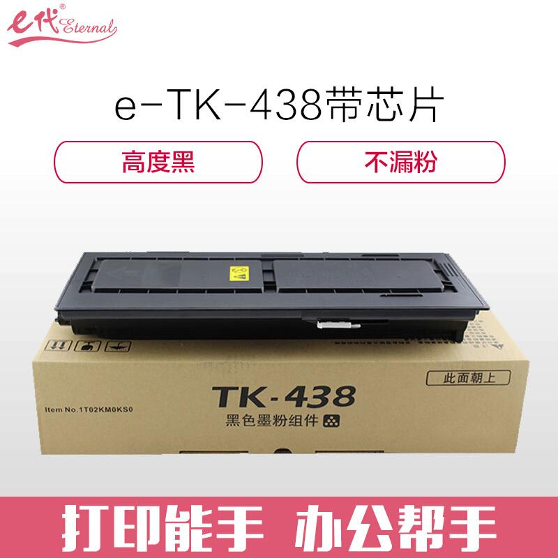 e代经典TK-438(黑色)粉盒