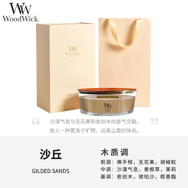 WoodWick壁炉单瓶礼盒+黑色礼袋(香型可任意选择搭配)