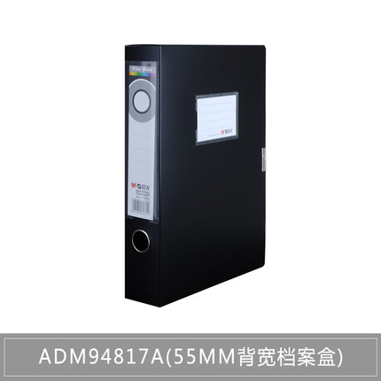 晨光(M&G)ADM94817A(黑)背宽档案盒55mm