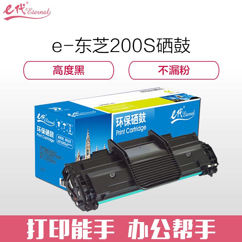 e代经典东芝200S(黑色)硒鼓