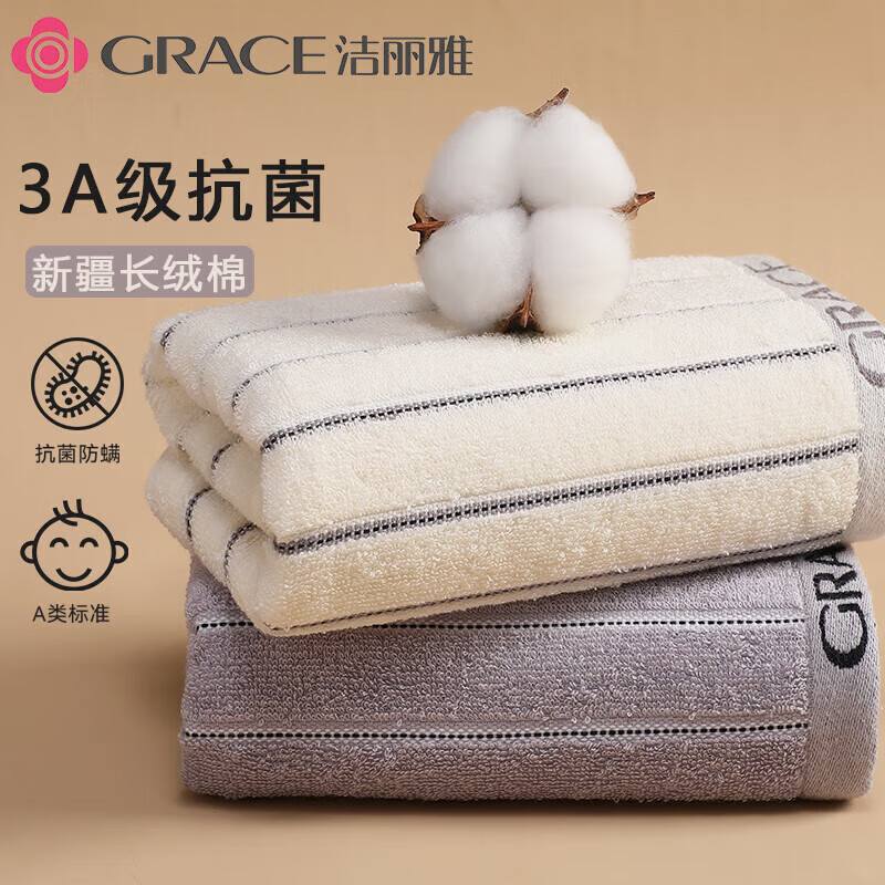 洁丽雅(Grace)9502纯棉毛巾新疆长绒棉2条装