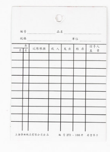 强林 273-100 存货吊卡
