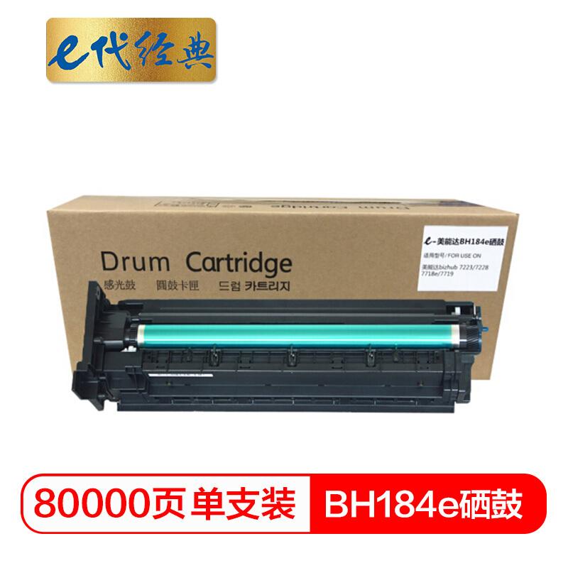 e代经典美能达BH184e(黑色)硒鼓