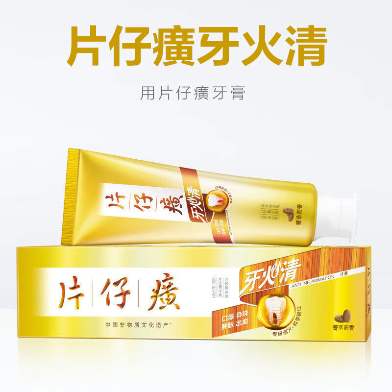 片仔癀 145g牙火清菁萃药香牙膏