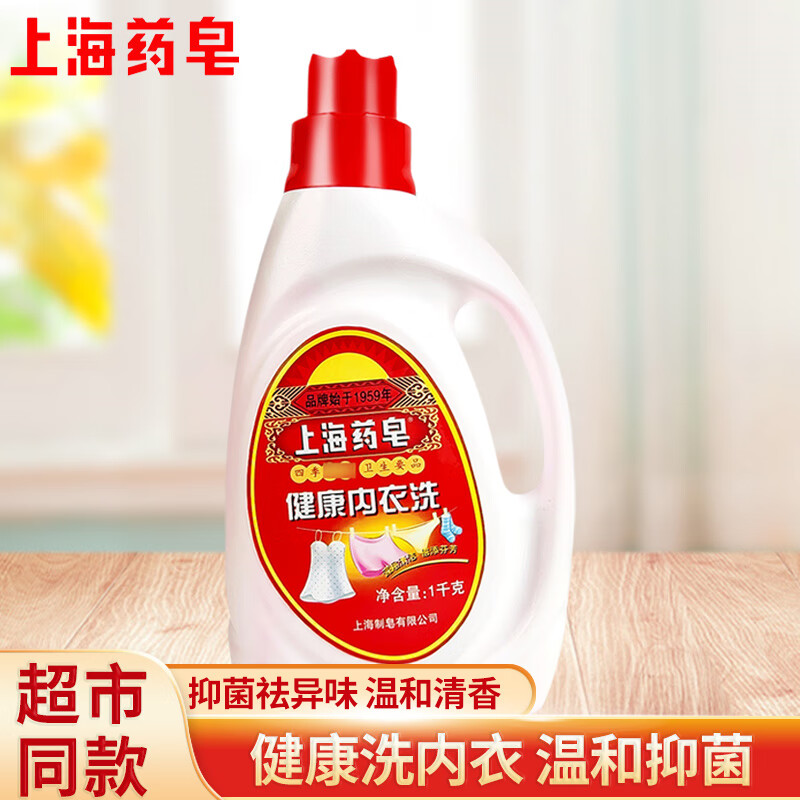 上海制皂 大容量内衣裤洗涤剂上海药皂内衣裤专用洗衣液1kg